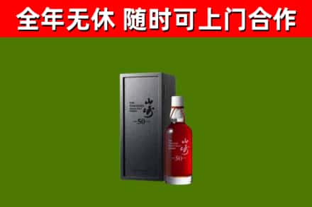 塔城回收山崎洋酒