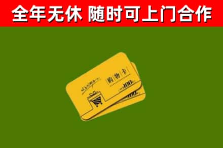 塔城回收购物卡