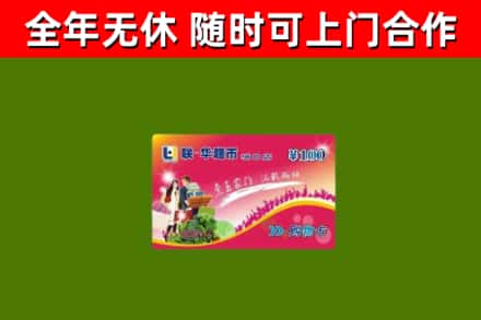 塔城回收购物卡
